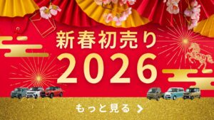 2026年初売り